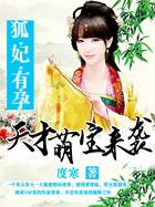 绝色狐妃一胎两宝：天才萌宝来袭