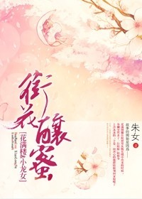 [陆小凤]衔花酿蜜