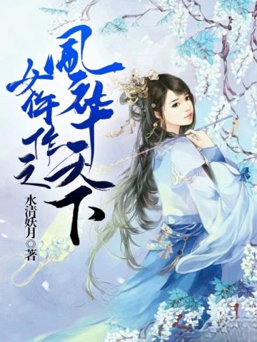 女仵作之风华天下