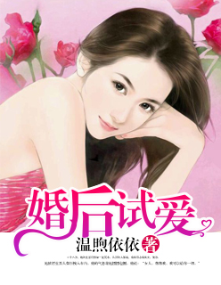 婚后试爱3